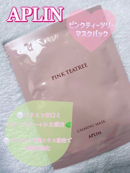 ピンクティーツリーマスクパック/APLIN/シートマスク・パックを使ったクチコミ(1枚目)