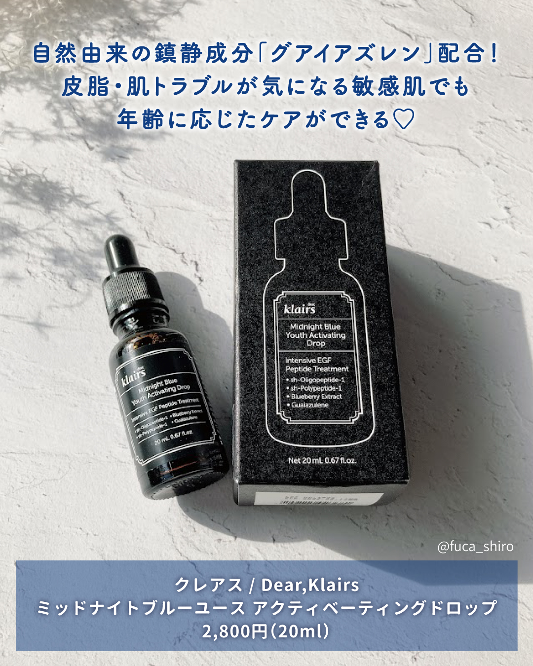 ミッドナイトブルーユースアクティベーティングドロップ(20ml)/Klairs/美容液を使ったクチコミ（2枚目）