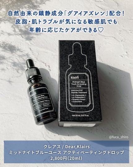 ミッドナイトブルーユースアクティベーティングドロップ(20ml)/Klairs/美容液を使ったクチコミ(2枚目)