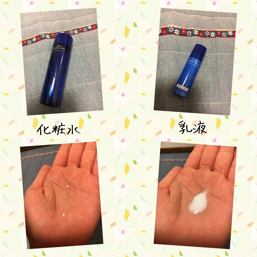 アクアレーベル ホワイトアップ ローション(II) セットのクチコミ「今日の購入品です(*^ω^*)

アクアレーベル ホワイトアップローション
しっとり

ミニ乳.....」（2枚目）