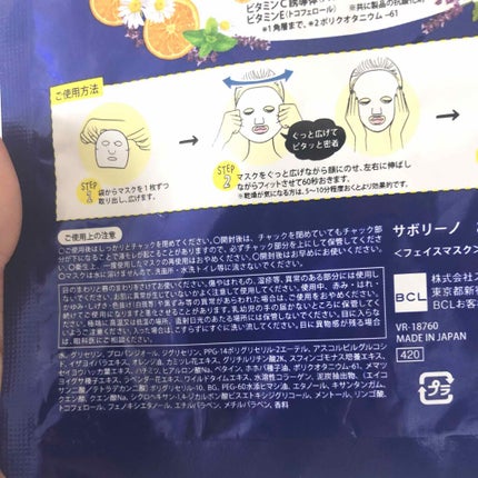 お疲れさマスク/サボリーノ/シートマスク・パックを使ったクチコミ(3枚目)