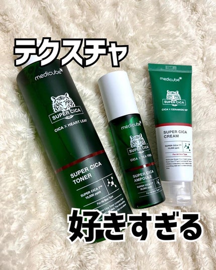 スーパーシカクリーム/MEDICUBE/フェイスクリームを使ったクチコミ(1枚目)