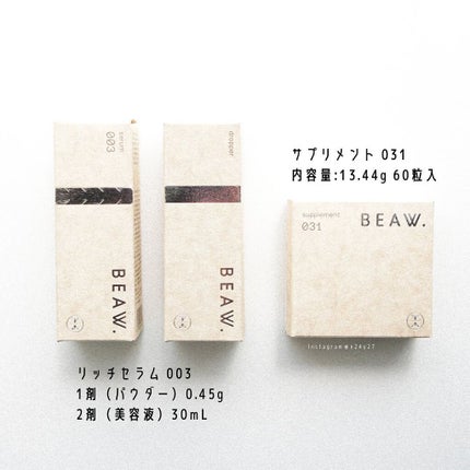 スターターBOX/BEAW./スキンケアキットを使ったクチコミ(2枚目)