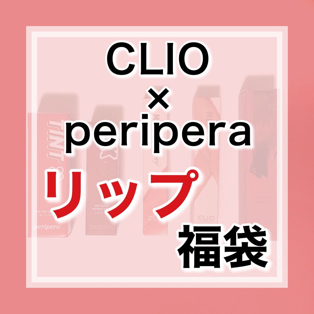 melting dewy lips/CLIO/口紅を使ったクチコミ(1枚目)