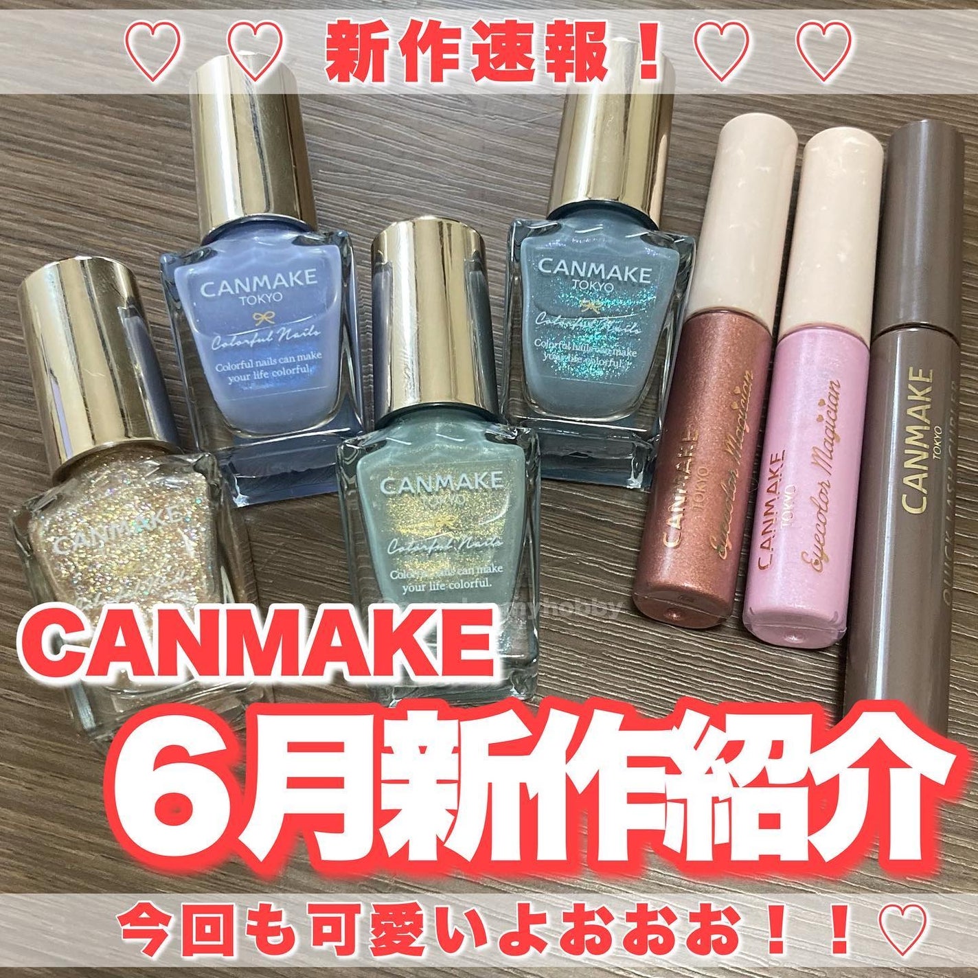 Aya / プチプラコスメ on LIPS 「キャンメイク6月下旬発売新作&限定色レポ!♡・・・□キャンメイ..」(1枚目)