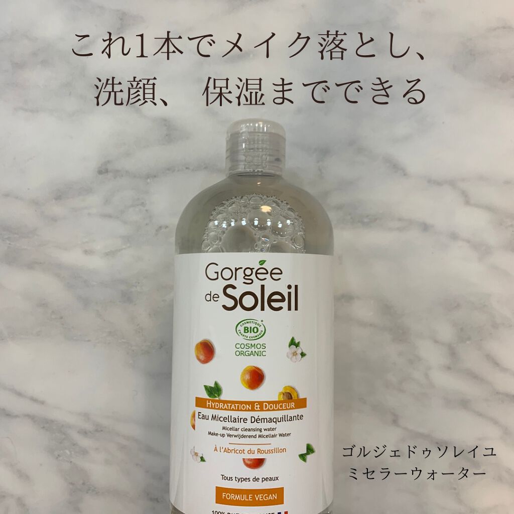 ミセラークレンジングウォーター/Gorgee de Soleil/クレンジングウォーターを使ったクチコミ(1枚目)