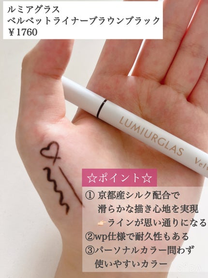 ベルベットライナー/LUMIURGLAS/リキッドアイライナーを使ったクチコミ(2枚目)