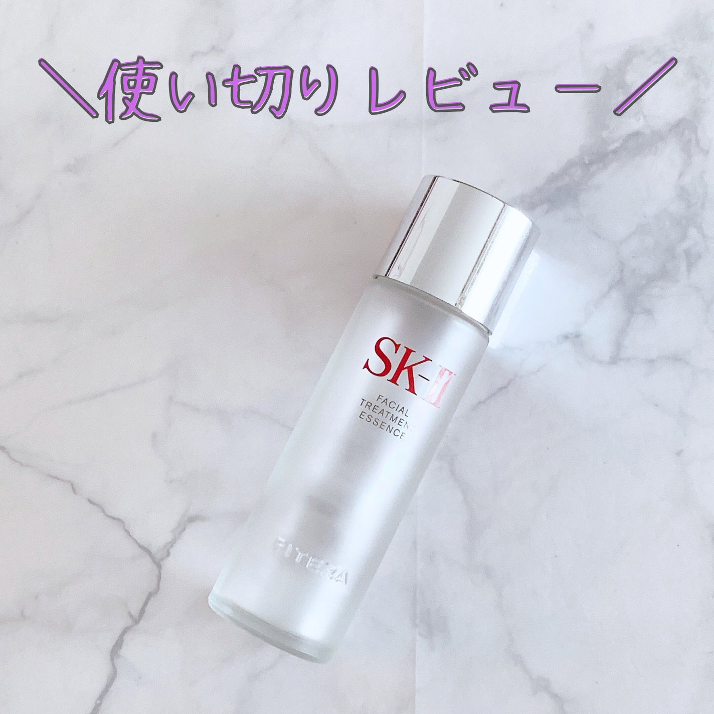 フェイシャル トリートメント エッセンス/SK-II/化粧水を使ったクチコミ(1枚目)