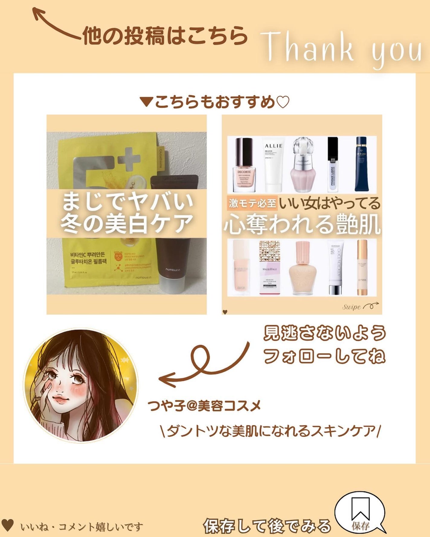 つや子 on LIPS 「『永久保存版❤️美白コレやって🙌色白の子に聞いた👀👂✨』→他の..」(8枚目)