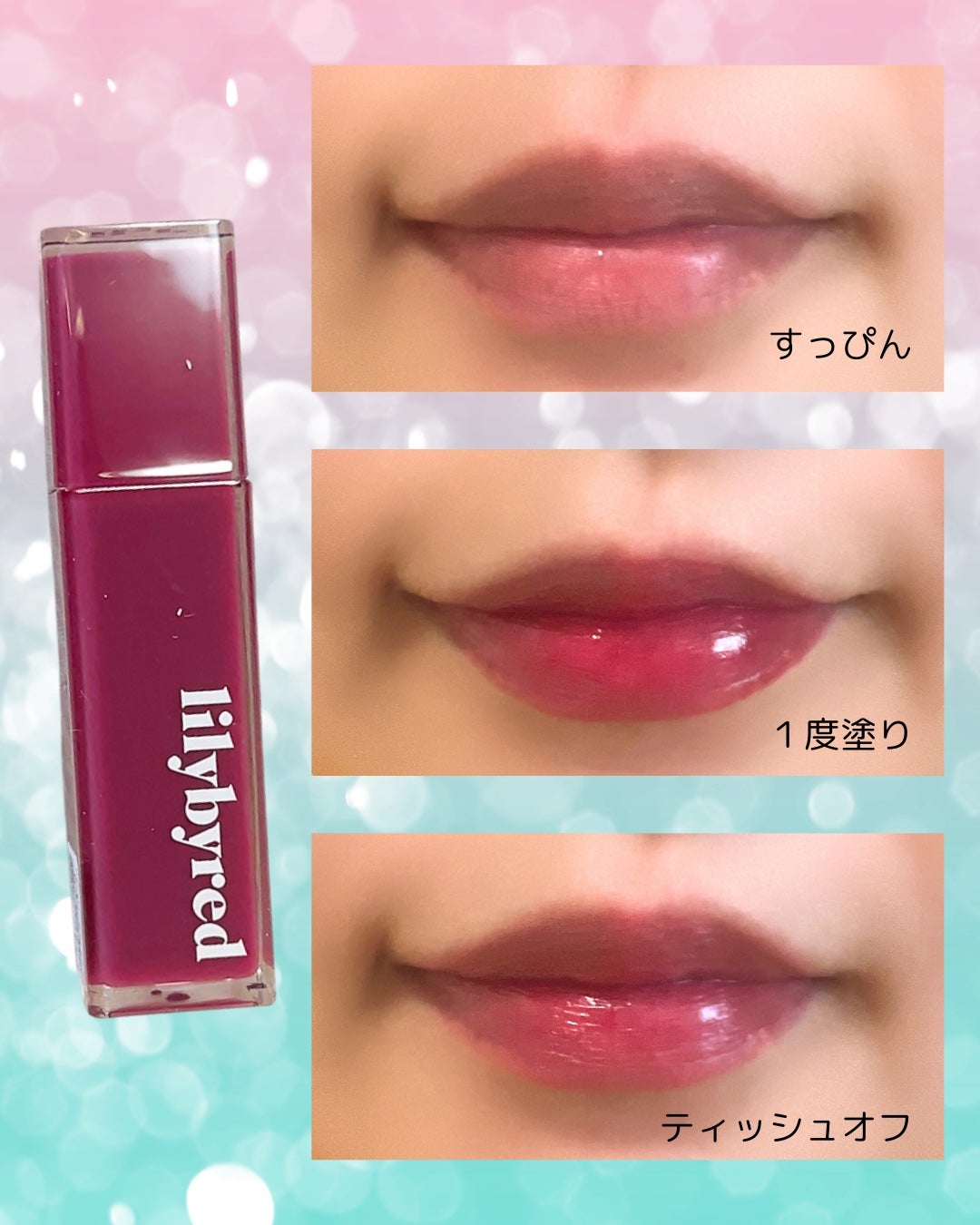 ブラッディライアー コーティングティント/lilybyred/リップティントを使ったクチコミ(2枚目)