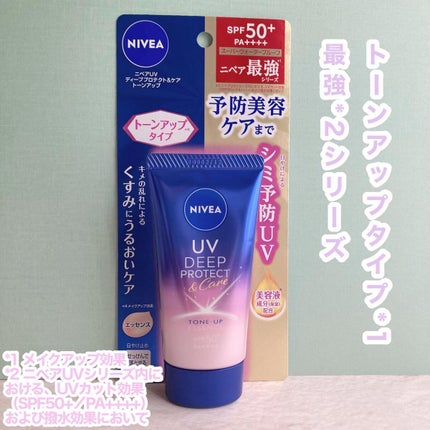 ニベアUV ディープ プロテクト&ケア トーンアップ エッセンス/ニベア/日焼け止めローションを使ったクチコミ(1枚目)