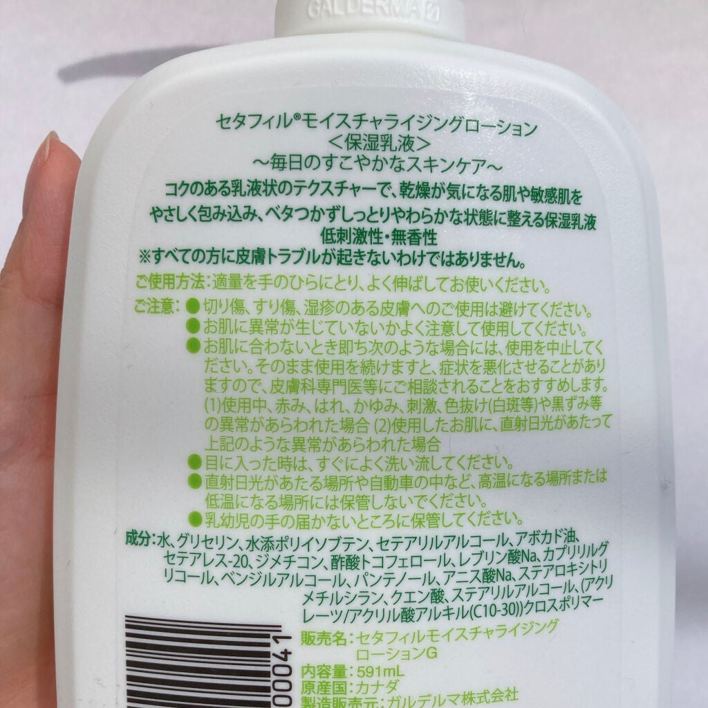 セタフィル モイスチャライジングローション/セタフィル/ボディローションを使ったクチコミ(5枚目)
