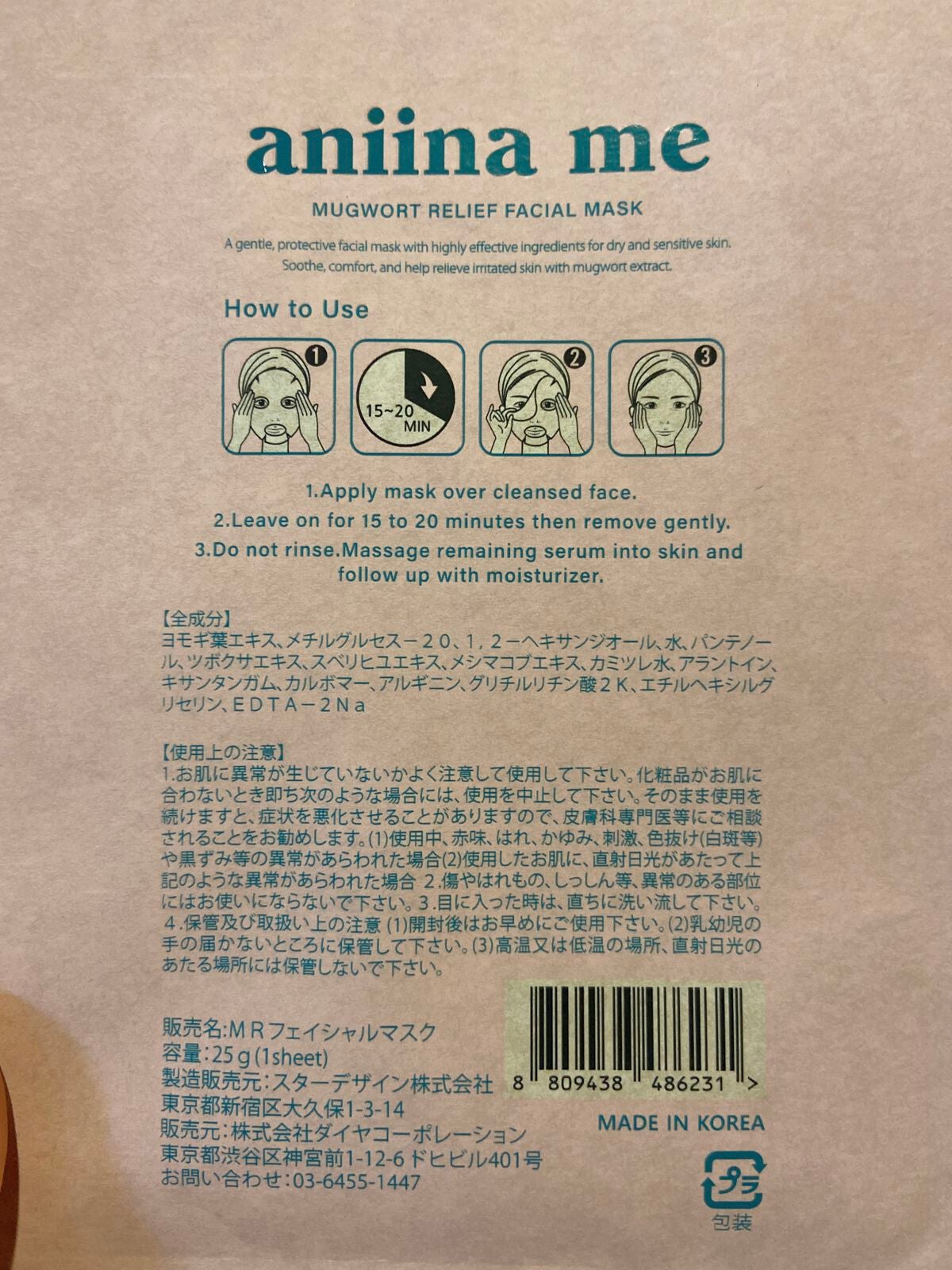 マグワートリリーフ フェイスマスク/aniina me/シートマスク・パックを使ったクチコミ(3枚目)