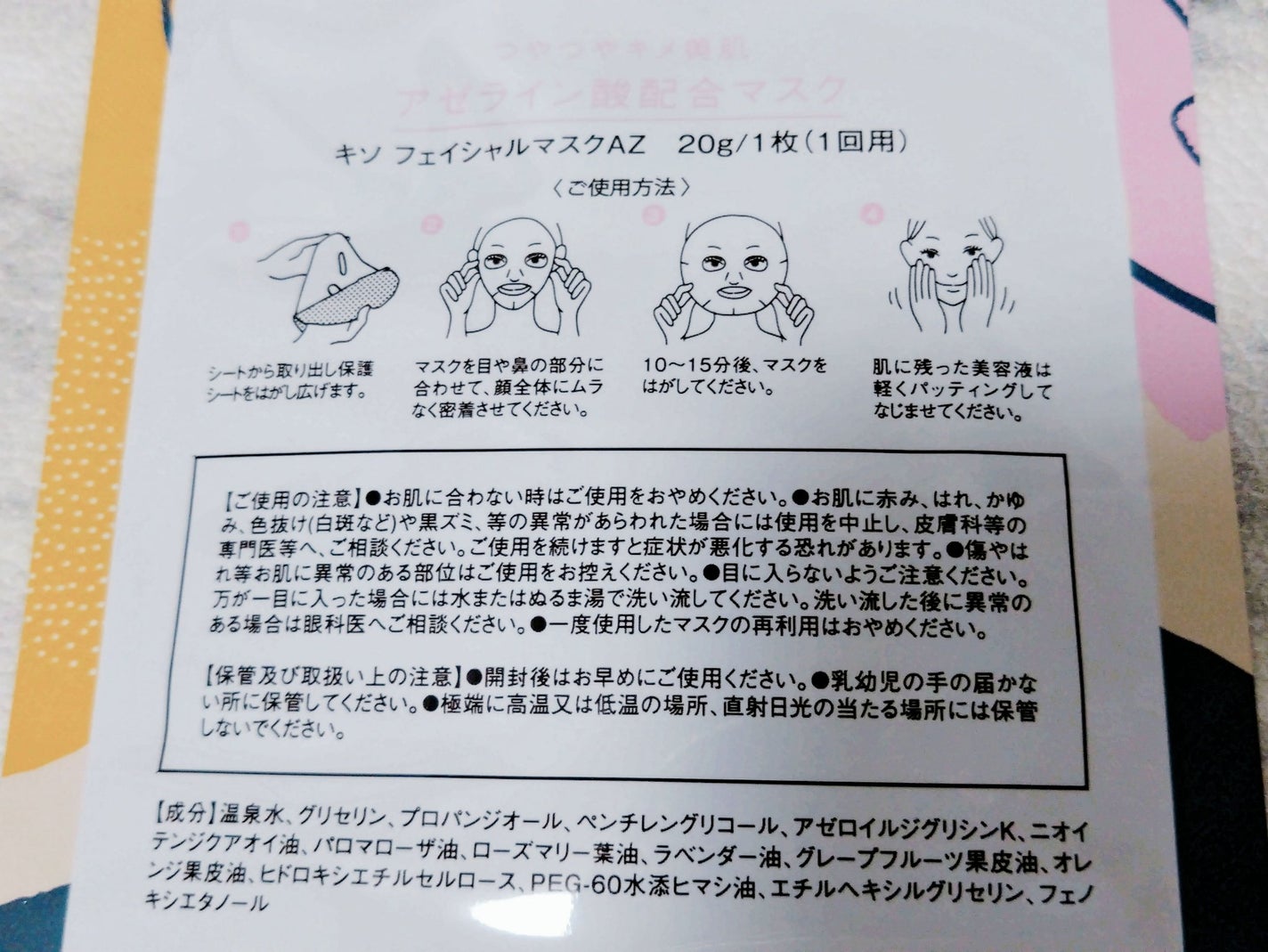 アゼライン酸 マスク/KISO/シートマスク・パックを使ったクチコミ(2枚目)