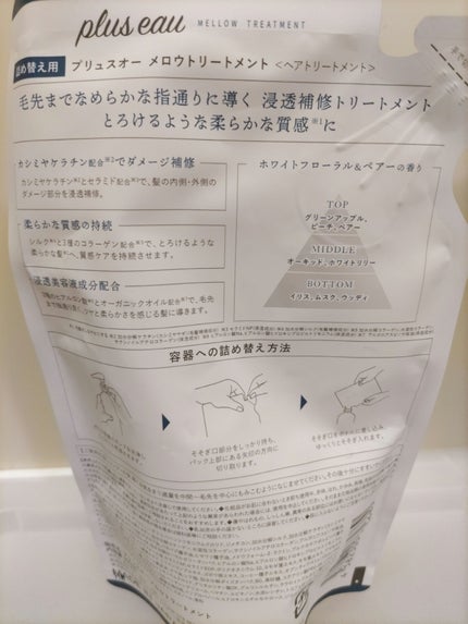 メロウシャンプー/メロウトリートメント トリートメント詰替用 350ml/plus eau/市販シャンプーを使ったクチコミ(2枚目)