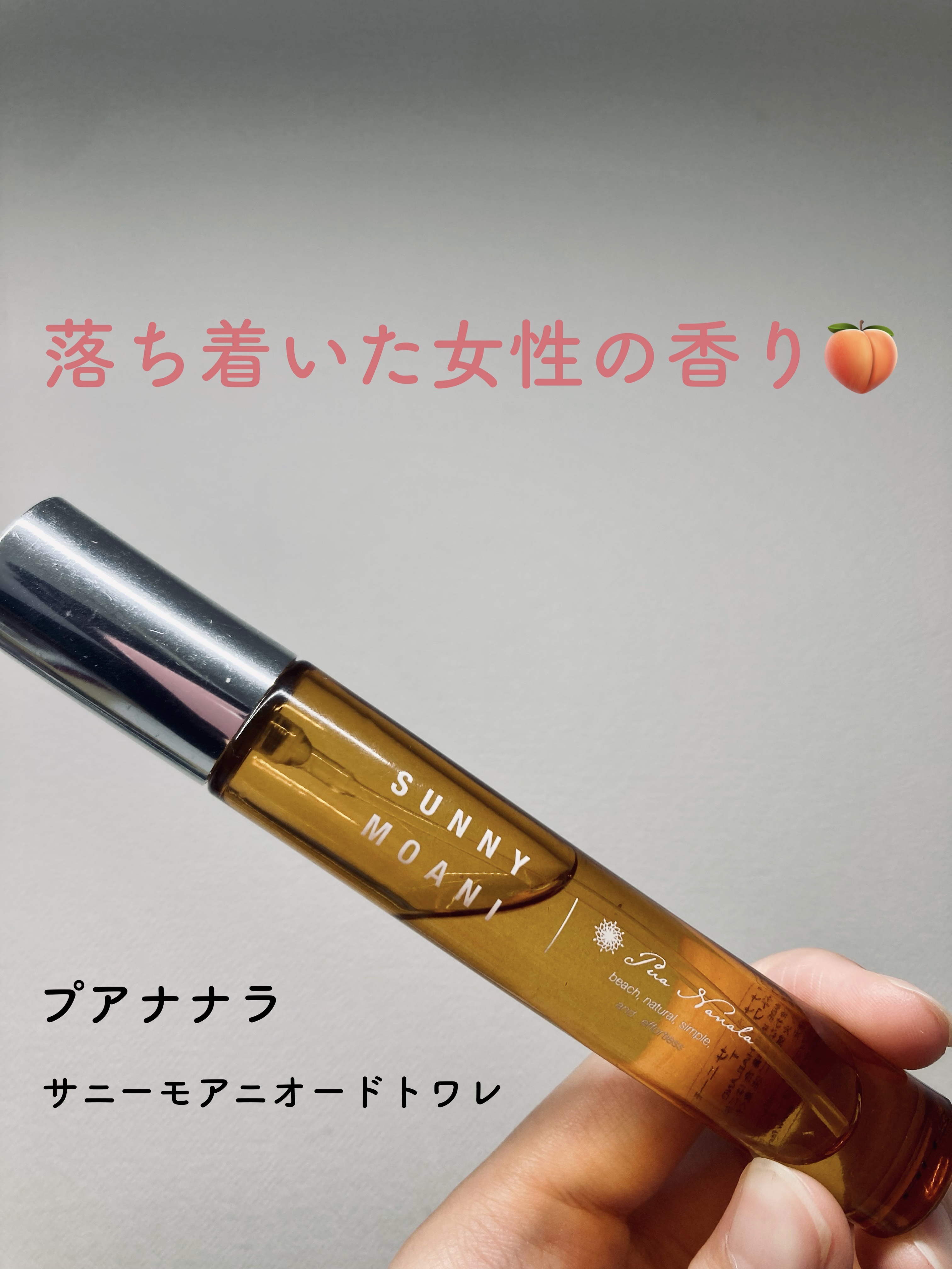 サニーモアニオードトワレ/プア ナナラ/香水(レディース)を使ったクチコミ（1枚目）