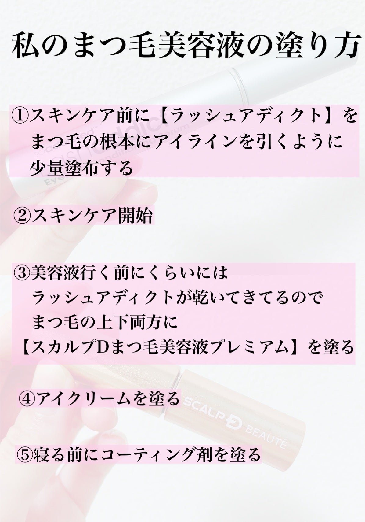 スカルプD ボーテ ピュアフリーアイラッシュセラム プレミアム/アンファー(スカルプD)/まつげ美容液を使ったクチコミ(6枚目)