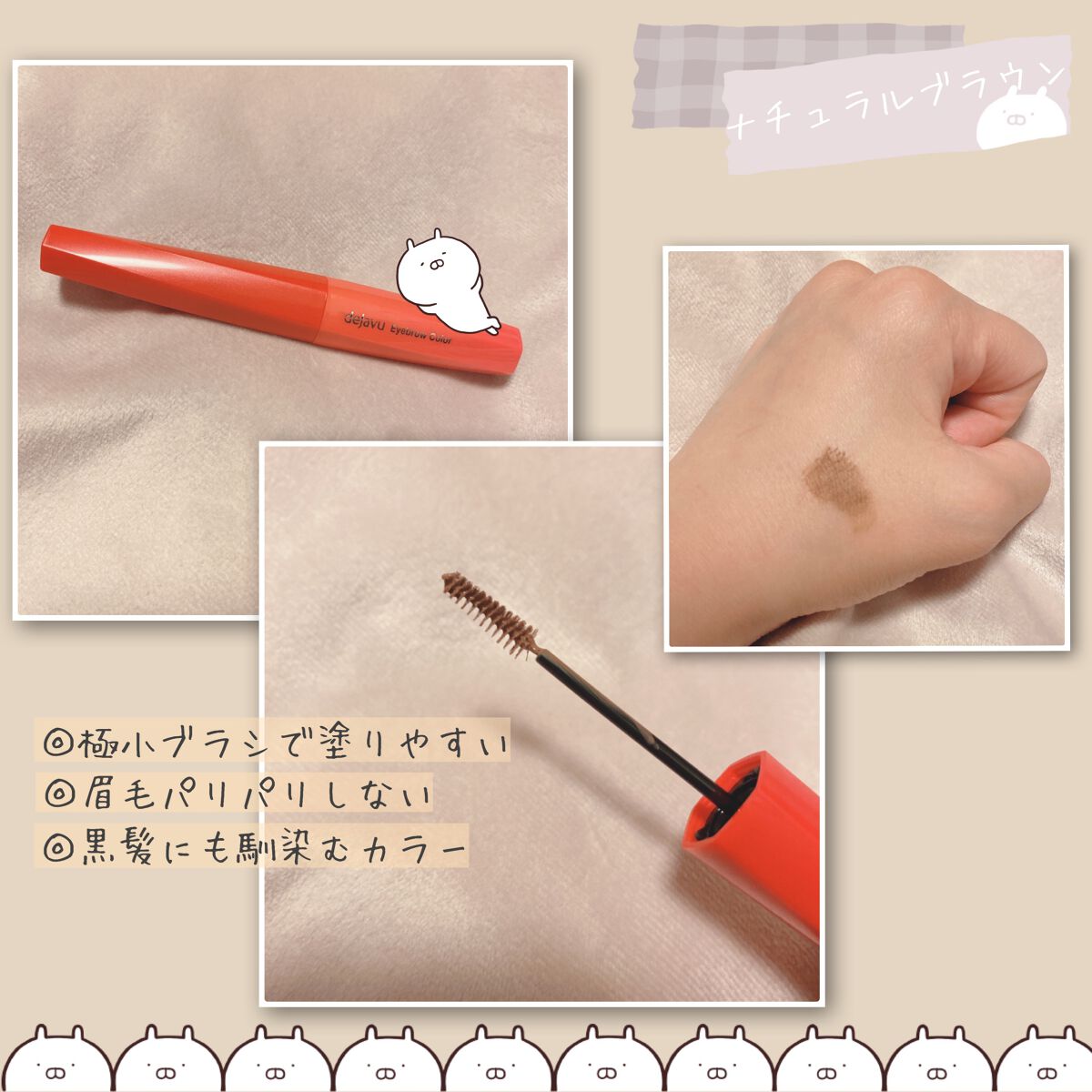フィルム眉カラー/デジャヴュ/眉マスカラを使ったクチコミ（2枚目）