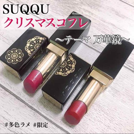 モイスチャー リッチ リップスティック/SUQQU/口紅を使ったクチコミ(1枚目)