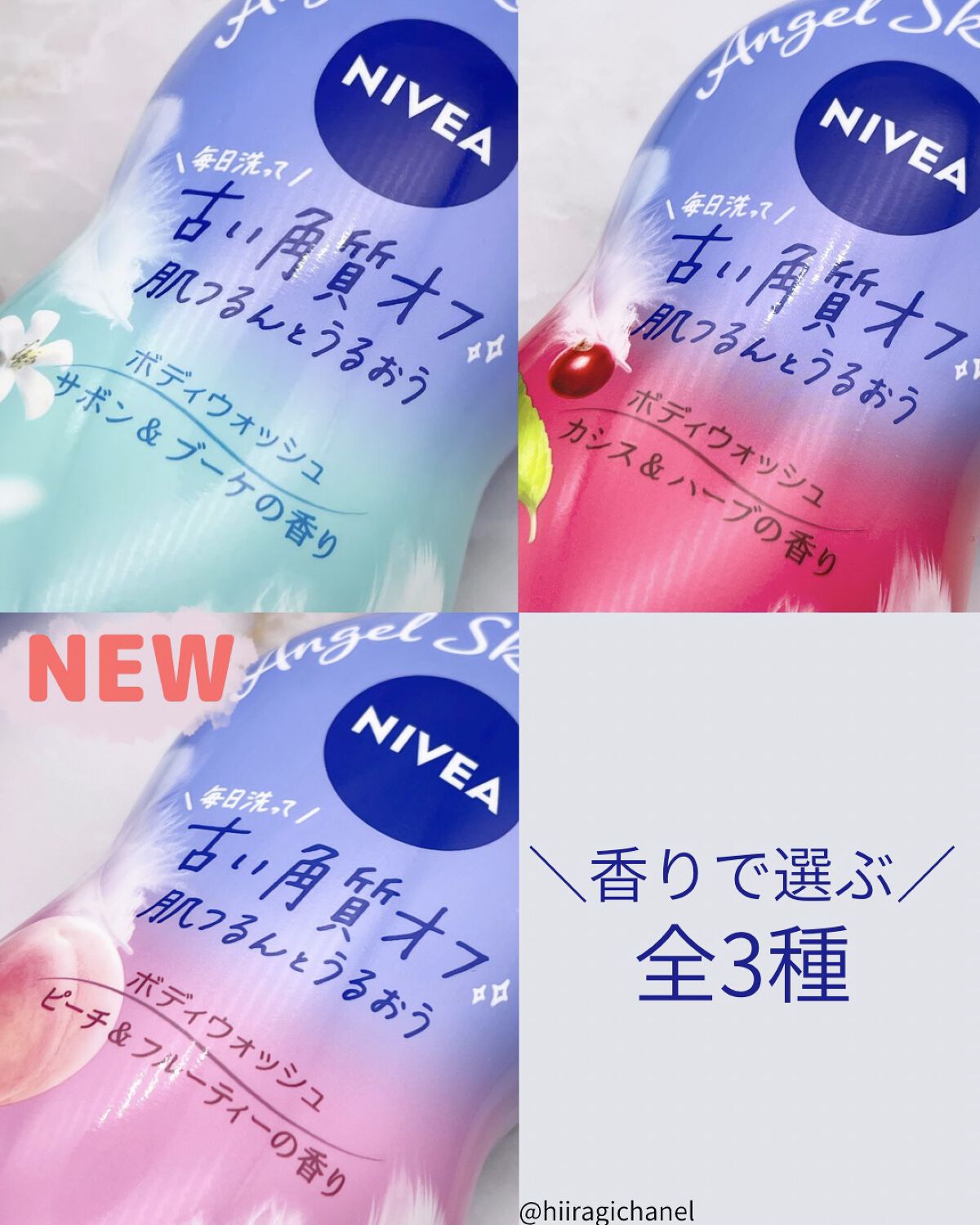 ニベア エンジェルスキン ボディウォッシュ カシス＆ハーブの香り/ニベア/ボディソープを使ったクチコミ（1枚目）