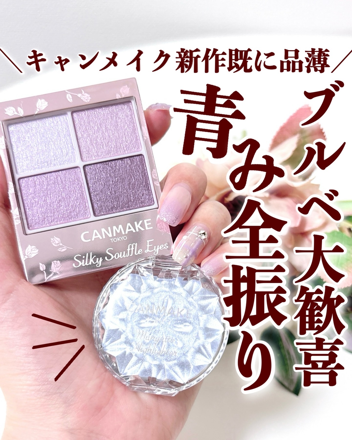 シルキースフレアイズ/キャンメイク/アイシャドウパレットを使ったクチコミ（1枚目）