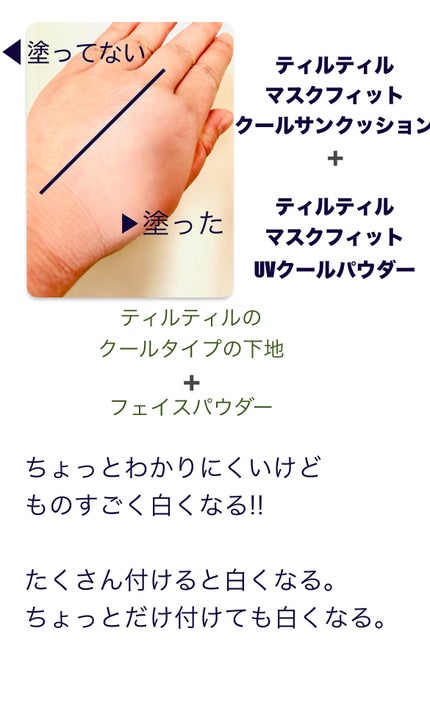 マスクフィット クール サンクッション/TIRTIR(ティルティル)/クッションファンデーションを使ったクチコミ(7枚目)