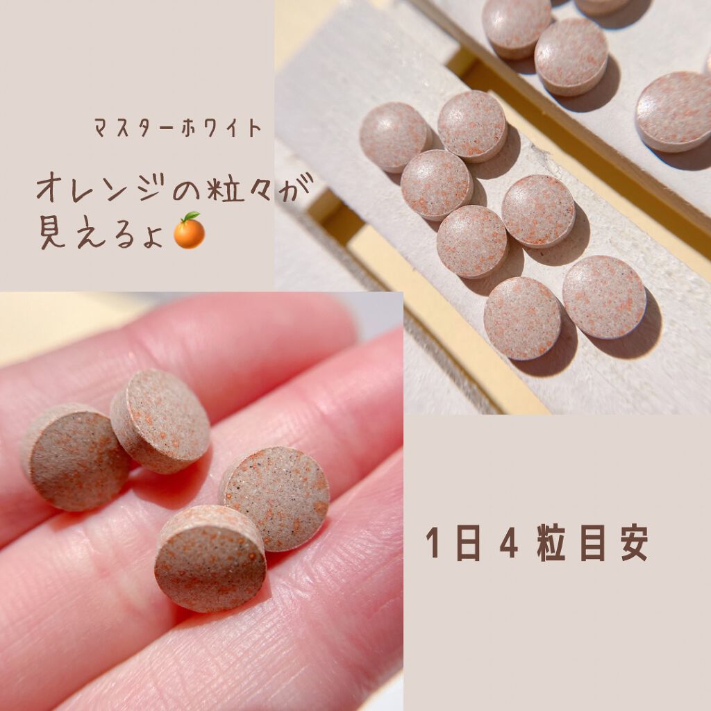 マスターホワイト/ヴィジョンステイト/美容サプリメントを使ったクチコミ（3枚目）