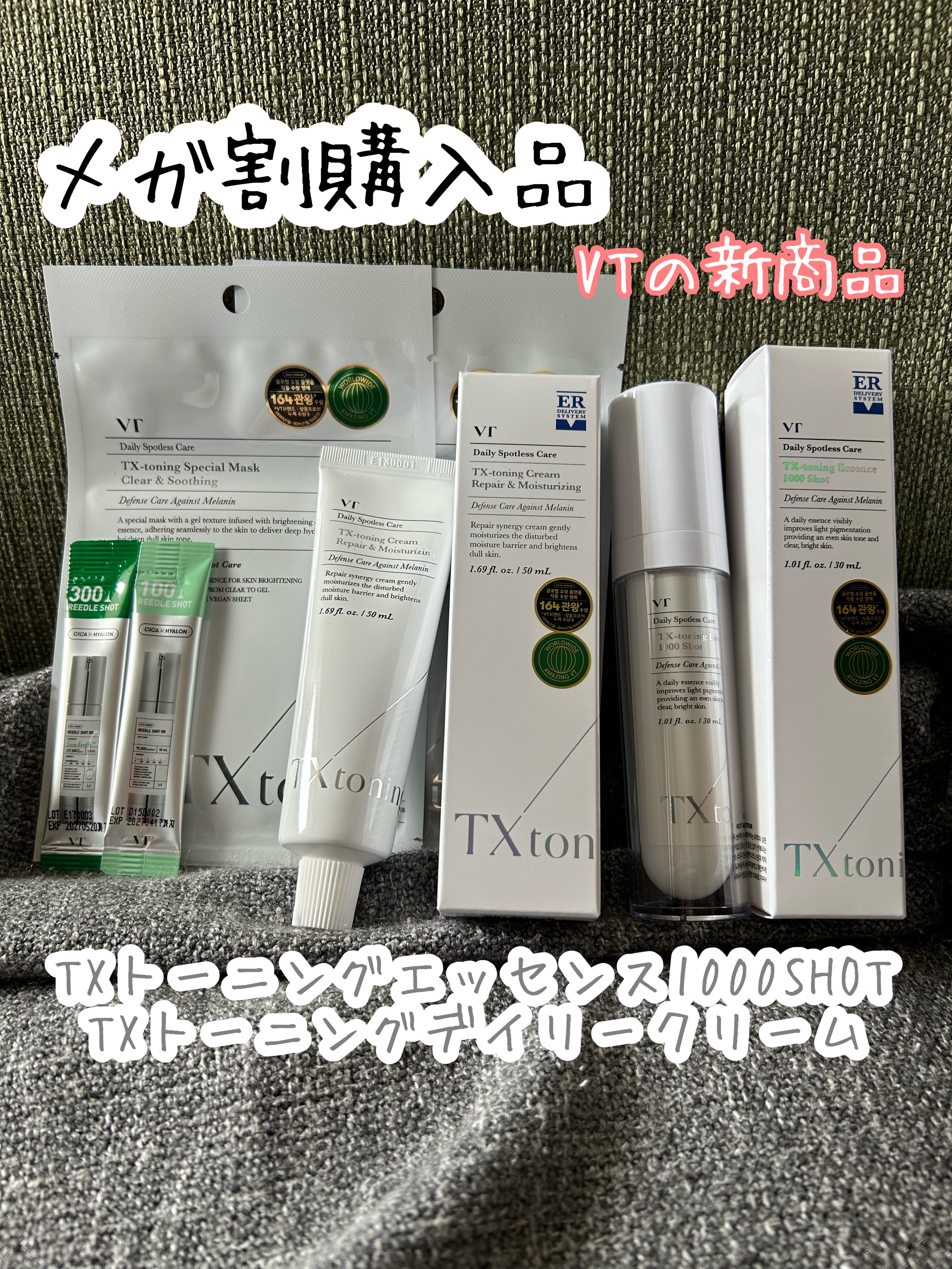 TXトーニングエッセンス1000SHOT/VT/美容液を使ったクチコミ（1枚目）