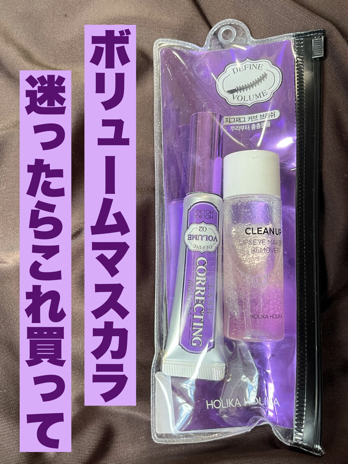 ホリカホリカ ラッシュコレクティングマスカラ 02ディファインボリューム/HOLIKA HOLIKA/マスカラを使ったクチコミ（1枚目）