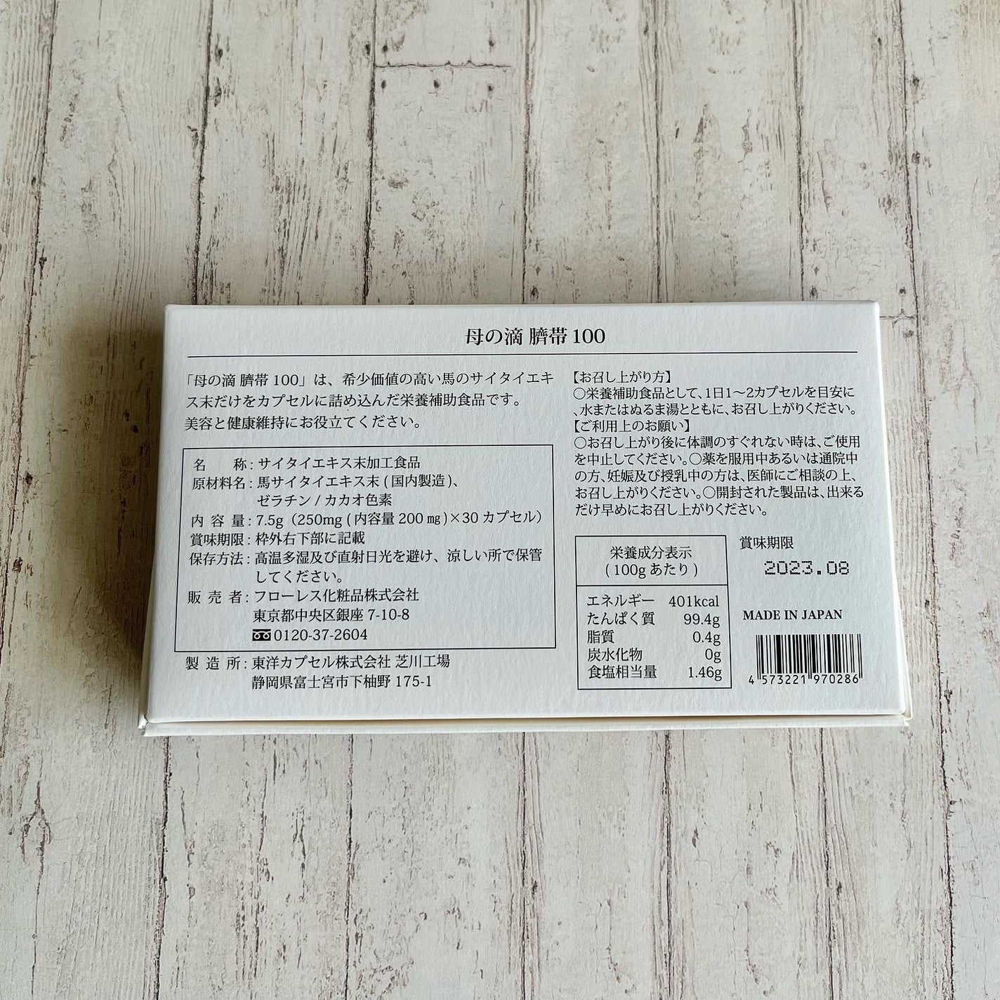 臍帯100/母の滴/健康サプリメントを使ったクチコミ(4枚目)