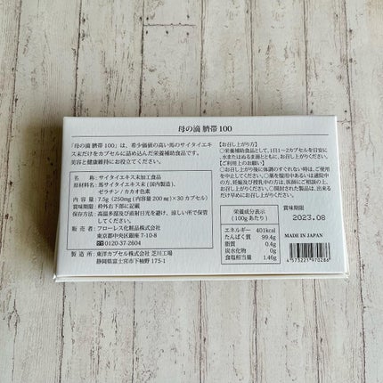 臍帯100/母の滴/健康サプリメントを使ったクチコミ(4枚目)
