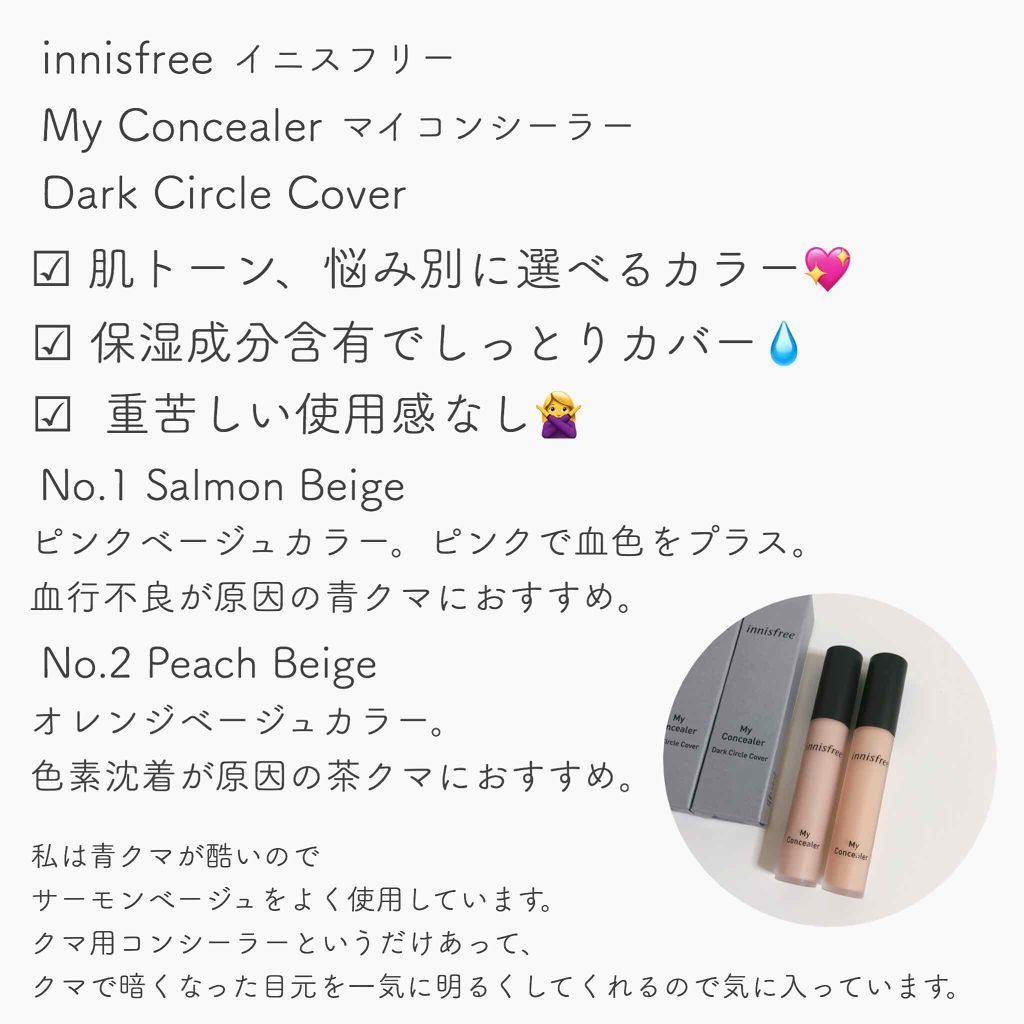 マイコンシーラー ワイド カバー/innisfree/リキッドコンシーラーを使ったクチコミ(4枚目)