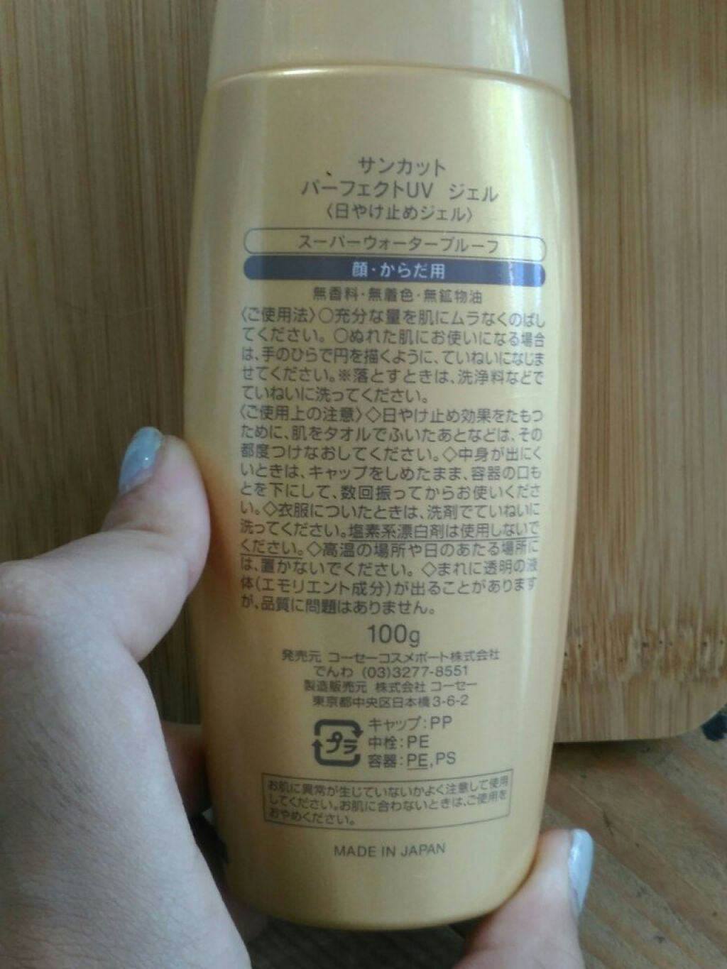 サンカットR パーフェクトUV ジェル/サンカット®/日焼け止めジェルを使ったクチコミ（2枚目）