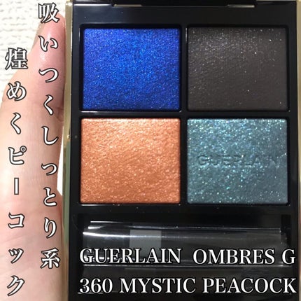 オンブル ジェ/GUERLAIN/アイシャドウパレットを使ったクチコミ(1枚目)