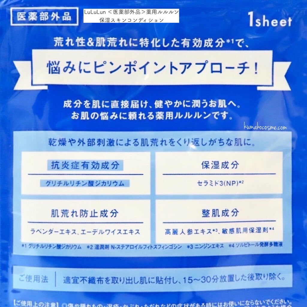 薬用ルルルン 保湿スキンコンディション/ルルルン/シートマスク・パックを使ったクチコミ（2枚目）