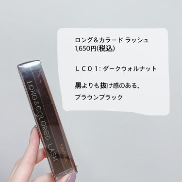 洗練されたダークなニュアンスカラー🦅繊細ロングまつげ🌉


👁excel
ロング＆カラード　ラッシュ
ＬＣ０１: ダークウォルナット
1,650円(税込)


一時期バズってて気になってた
excelのマスカラを今回使用しました🫡

今回使用したダークウォルナットは、
普段使いしやすいブラウンブラック🖤🤎
黒よりも抜け感のある色味で、
どんな色のアイシャドウとも合います☺️

カール力もあり夜まできれいな上向きカールでした♪
ただ下地の上から重ねるとダマになりやすがった気がします（私の技量不足です、、、）

他にもいろんな色味があるので気になった方はぜひ🫡💗


 #バレンタインメイク #excel #マスカラ #ロングカラードラッシュ #ブラウンマスカラ #プチプラの画像 その1