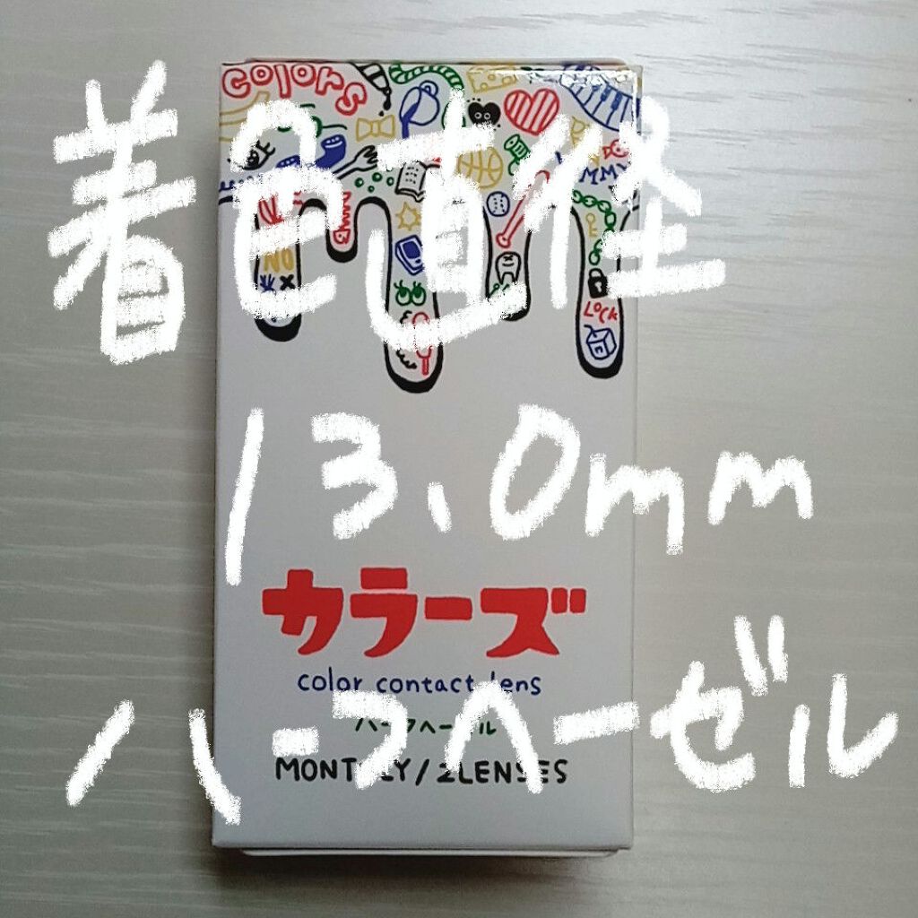 colors 1month/colors/１ヶ月（１MONTH）カラコンを使ったクチコミ（3枚目）