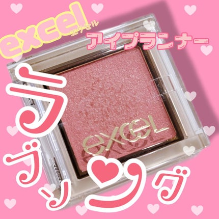 アイプランナー F05 ラブソング/excel/単色アイシャドウを使ったクチコミ(1枚目)