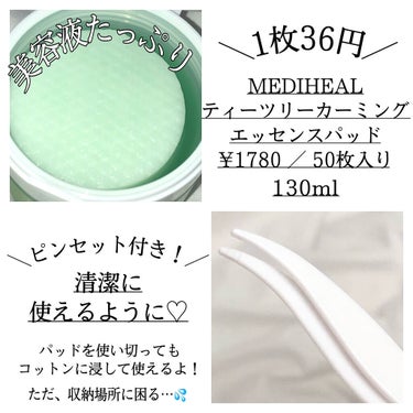 MEDIHEAL ティーツリーカーミングエッセンスパッドのクチコミ「＼今まで買わなくて後悔／
1日でニキビ消えました

①商品(名前,価格など) ②商品の特徴
③.....」（2枚目）