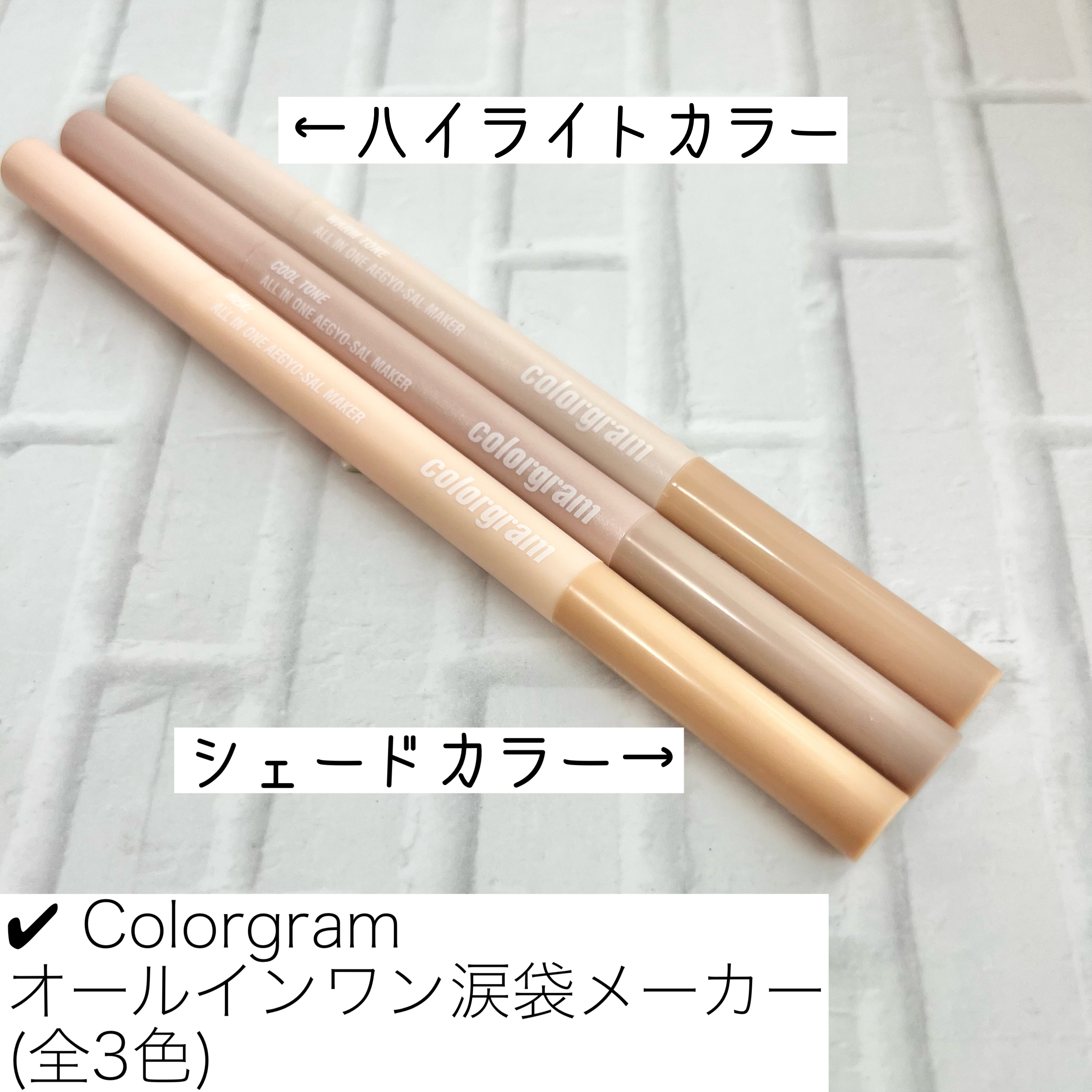 カラーグラム オールインワン涙袋メーカー/Colorgram/ペンシルアイライナーを使ったクチコミ（2枚目）