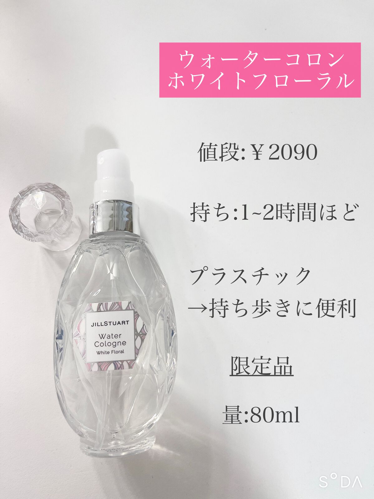 ジルスチュアート オード ホワイトフローラル/JILL STUART/香水(レディース)を使ったクチコミ(2枚目)