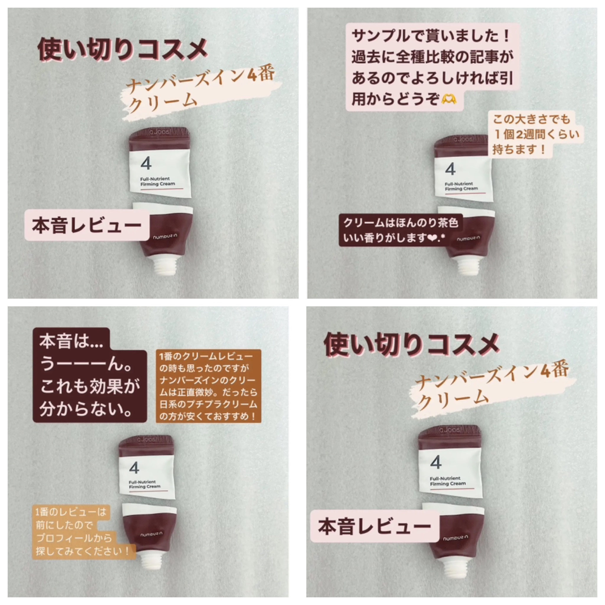 4番 高麗人参たっぷり栄養膜クリーム/numbuzin/フェイスクリームを使ったクチコミ（1枚目）