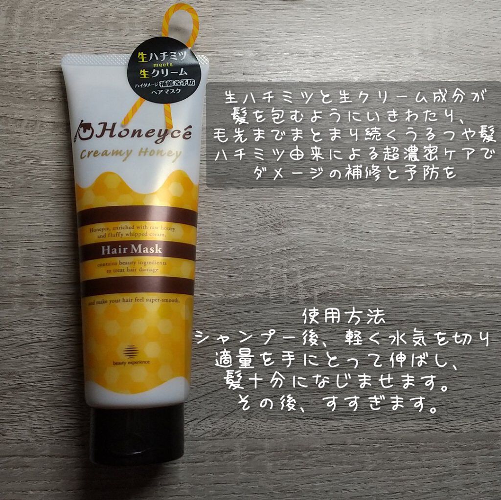 クリーミーハニー ヘアマスク/ハニーチェ/ヘアマスク・ヘアパックを使ったクチコミ（2枚目）