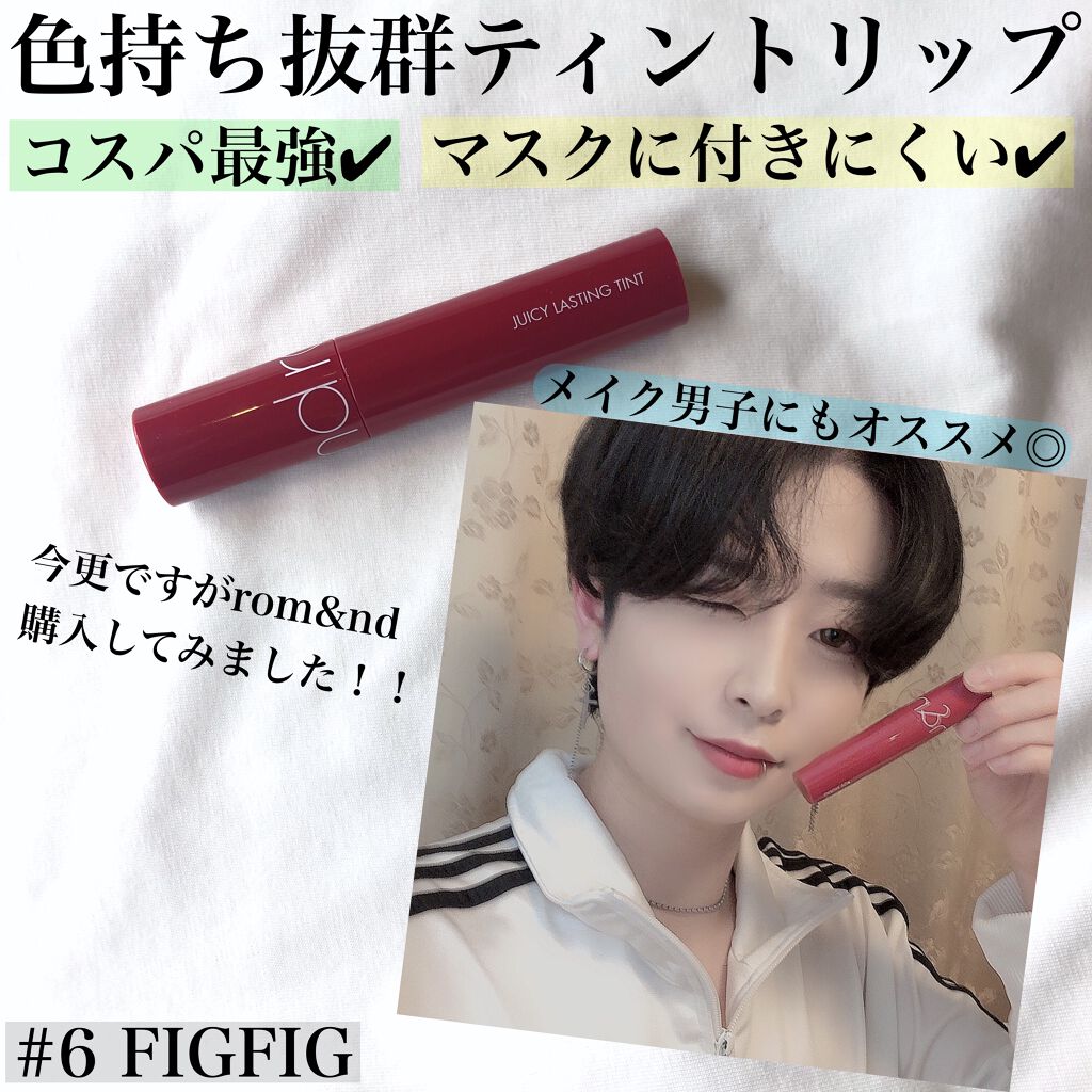 ジューシーラスティングティント/rom&nd/リップティントを使ったクチコミ（1枚目）