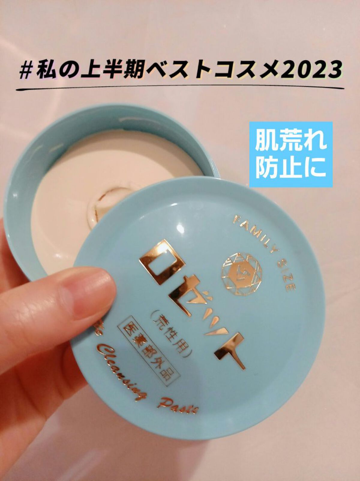 ロゼット 洗顔パスタ 荒性肌/ロゼット/洗顔フォームを使ったクチコミ(1枚目)