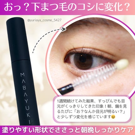 MABAYUKI/MABAYUKI/まつげ美容液を使ったクチコミ(1枚目)