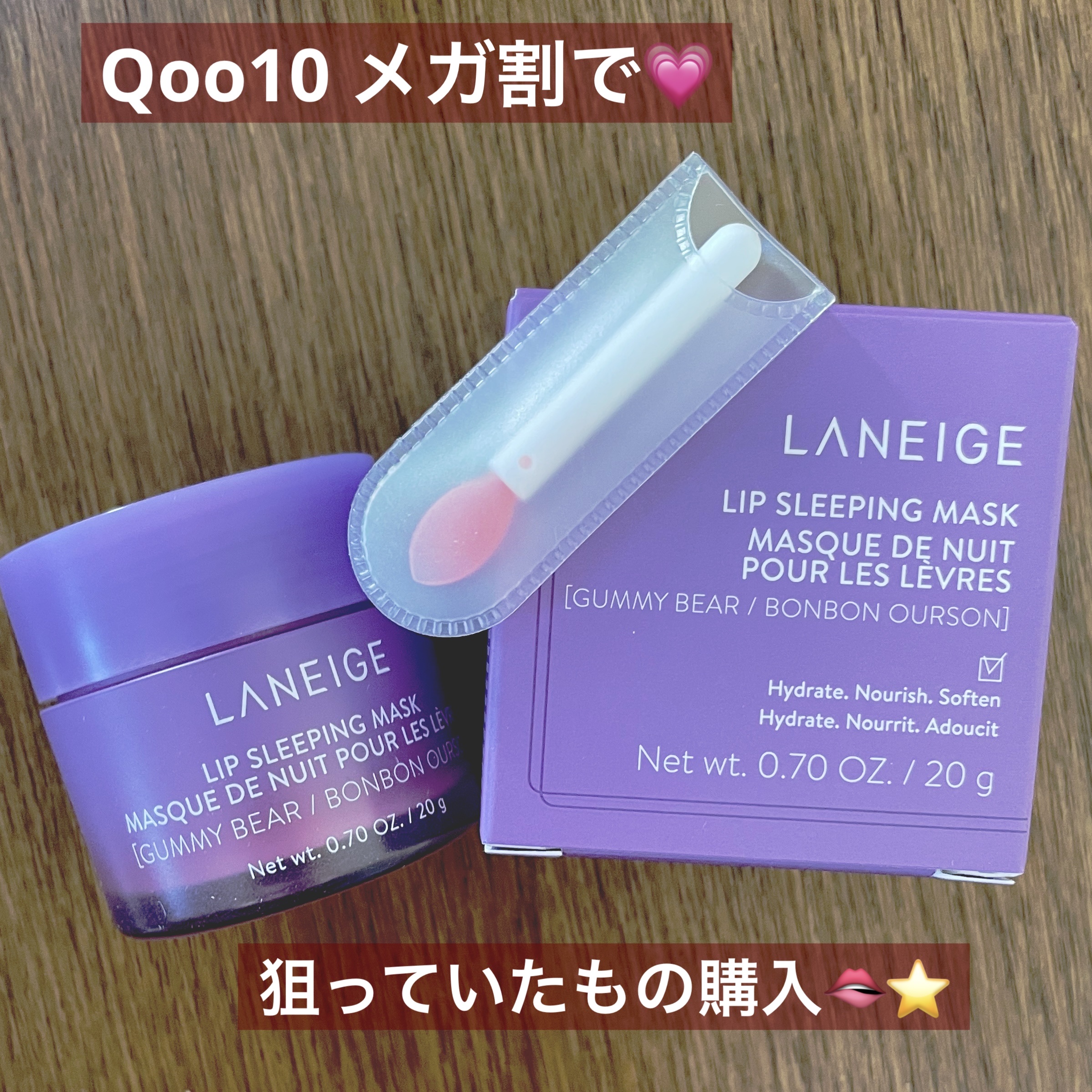 リップスリーピングマスク/LANEIGE/リップバームを使ったクチコミ（1枚目）