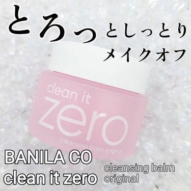 クリーンイットゼロ クレンジングバーム オリジナル 100ml/banilaco/クレンジングバームを使ったクチコミ（1枚目）