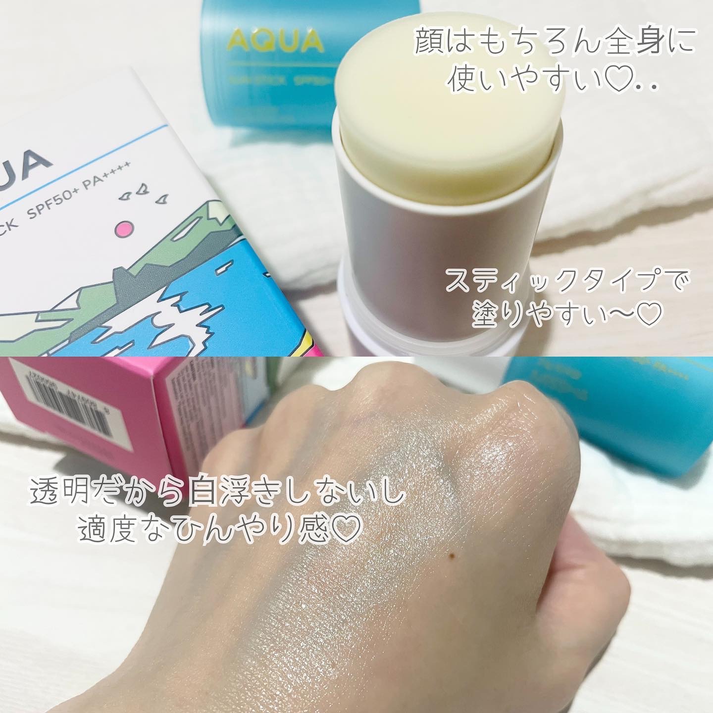 ミシャ オールアラウンド セーフブロック サンスティック アクア＜SPF50+／PA++++＞/MISSHA/日焼け止めスティックを使ったクチコミ（2枚目）