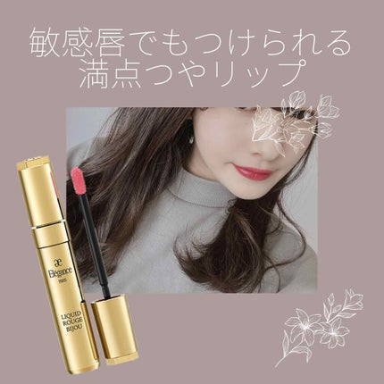 エレガンス リクイッド ルージュ ビジュー/Elégance/口紅を使ったクチコミ(1枚目)